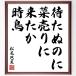  Matsuo ... танка * хайку [.... .,. продажа . пришел ., час птица ] автограф каллиграфия карточка для автографов, стихов, пожеланий сумма | прием заказа после автограф 