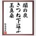  Matsuo ... название .[.. ночь,... внизу .., шар подлинный тутовик ] рукописный текст . каллиграфия карточка для автографов, стихов, пожеланий сумма | прием заказа последующий шерсть кисть автограф 