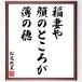  Matsuo ... название .[ молния ., лицо. место ., незначительный. .] рукописный текст . каллиграфия карточка для автографов, стихов, пожеланий сумма | прием заказа последующий шерсть кисть автограф 