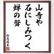  Matsuo ... название .[ гора храм ., камень . пятна ..,.. .] рукописный текст . каллиграфия карточка для автографов, стихов, пожеланий сумма | прием заказа последующий шерсть кисть автограф 