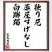  Matsuo ... название .[...,. магазин .. нет, белый ..] рукописный текст . каллиграфия карточка для автографов, стихов, пожеланий сумма | прием заказа последующий шерсть кисть автограф 