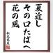  Matsuo ... название .[ лето близко ., эта ...., цветок. способ ] рукописный текст . каллиграфия карточка для автографов, стихов, пожеланий сумма | прием заказа последующий шерсть кисть автограф 