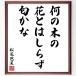  Matsuo ... название .[ какой. дерево., цветок . палочки для еды ..,...] рукописный текст . каллиграфия карточка для автографов, стихов, пожеланий сумма | прием заказа последующий шерсть кисть автограф 