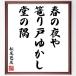  Matsuo ... название .[ весна. ночь .,.. дверь ...,.. .] рукописный текст . каллиграфия карточка для автографов, стихов, пожеланий сумма | прием заказа последующий шерсть кисть автограф 
