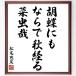  Matsuo ... название .[. бабочка тоже, если . осень ..,. насекомое .] рукописный текст . каллиграфия карточка для автографов, стихов, пожеланий сумма | прием заказа последующий шерсть кисть автограф 