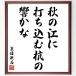  Natsume Soseki. название .[ осенний .., удар . включено ...,...] рукописный текст . каллиграфия карточка для автографов, стихов, пожеланий сумма | прием заказа последующий шерсть кисть автограф 