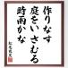  Matsuo ... haiku * tanka [ making eggplant, garden ....., hour rain ..] amount attaching calligraphy square fancy cardboard | accepting an order after autograph 