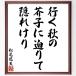 Matsuo ... название .[ line . осенний,......,....] рукописный текст . каллиграфия карточка для автографов, стихов, пожеланий сумма | прием заказа последующий шерсть кисть автограф 