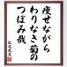 Matsuo ... название .[.. в то время как,.. нет ..,....] рукописный текст . каллиграфия карточка для автографов, стихов, пожеланий сумма | прием заказа последующий шерсть кисть автограф 