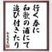  Matsuo ... название .[ line . весна ., Вака. ...,.. имеется ..] рукописный текст . каллиграфия карточка для автографов, стихов, пожеланий сумма | прием заказа последующий шерсть кисть автограф 