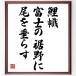  Yamaguchi ... haiku * tanka [ common carp ., Fuji. hem .., tail . shide ..] amount attaching calligraphy square fancy cardboard | accepting an order after autograph 