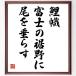  Yamaguchi ... haiku * tanka [ common carp ., Fuji. hem .., tail . shide ..] amount attaching calligraphy square fancy cardboard | accepting an order after autograph 