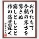 . глициния левый тысяч Хара. название .[ клетка ..., сейчас утро. холод .. удивительно .,.. считая .. хурма. . лист глубокий .] рукописный текст . каллиграфия карточка для автографов, стихов, пожеланий сумма | прием заказа последующий шерсть кисть автограф 