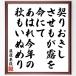  Fujiwara основа .. название .[.....,......, жизнь ..,.. . этого года, осень .....] рукописный текст . каллиграфия карточка для автографов, стихов, пожеланий сумма | прием заказа последующий шерсть кисть автограф 