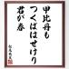  Matsuo ... название .[. соотношение .., Tsukuba. ...,.. весна ] рукописный текст . каллиграфия карточка для автографов, стихов, пожеланий сумма | прием заказа последующий шерсть кисть автограф 