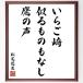  Matsuo ... название .[... мыс,.. было использовано . нет, ястреб. голос ] рукописный текст . каллиграфия карточка для автографов, стихов, пожеланий сумма | прием заказа последующий шерсть кисть автограф 