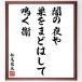  Matsuo ... haiku * tanka [.. night ., nest ... chopsticks ., tweet .] amount attaching calligraphy square fancy cardboard | accepting an order after autograph 