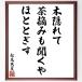  Matsuo ... название .[ дерево ..., чай ... слушать .,.....] рукописный текст . каллиграфия карточка для автографов, стихов, пожеланий сумма | прием заказа последующий шерсть кисть автограф 