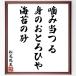  Matsuo ... название .[ кусание данный ..,.. ....., водоросли. песок ] рукописный текст . каллиграфия карточка для автографов, стихов, пожеланий сумма | прием заказа последующий шерсть кисть автограф 