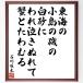  Ishikawa . дерево. название .[ Tokai., маленький остров. .. белый песок ., трещина плач ....,......] рукописный текст . каллиграфия карточка для автографов, стихов, пожеланий сумма | прием заказа последующий шерсть кисть автограф 