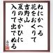  запад line. название .[....., цветок ....., Yoshino гора, лето. ...., ввод .....] рукописный текст . каллиграфия карточка для автографов, стихов, пожеланий сумма | прием заказа последующий шерсть кисть автограф 