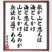  Miyamoto Musashi. название .[.. гора .... море считая .., море .... гора считая .... .. закон. дорога . есть ] рукописный текст . каллиграфия карточка для автографов, стихов, пожеланий сумма | прием заказа последующий шерсть кисть автограф 