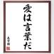  Dazai Osamu. название .[ love. слова .] рукописный текст . каллиграфия карточка для автографов, стихов, пожеланий сумма | прием заказа последующий шерсть кисть автограф 