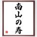  название .[ юг гора. .] рукописный текст . каллиграфия карточка для автографов, стихов, пожеланий сумма | прием заказа последующий шерсть кисть автограф 