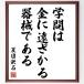  Natsume Soseki. название .[... золотой ..... инструмент . есть ] рукописный текст . каллиграфия карточка для автографов, стихов, пожеланий сумма | прием заказа последующий шерсть кисть автограф 