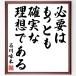  Ishikawa . дерево. название .[ необходимо. самый факт . идеал . есть ] рукописный текст . каллиграфия карточка для автографов, стихов, пожеланий сумма | прием заказа последующий шерсть кисть автограф 
