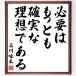  Ishikawa . tree. name .[ necessary is most certainty . ideal . exist ] amount attaching calligraphy square fancy cardboard | accepting an order after autograph 