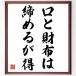  название .[.. кошелек. затянуть .. выгода ] рукописный текст . каллиграфия карточка для автографов, стихов, пожеланий сумма | прием заказа последующий шерсть кисть автограф 