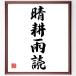  Ёдзидзюкуго [ Seiko Udoku ] рукописный текст . каллиграфия карточка для автографов, стихов, пожеланий сумма | прием заказа последующий шерсть кисть автограф 