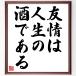  Edward * Young. название .[... жизнь. sake . есть ] автограф каллиграфия карточка для автографов, стихов, пожеланий сумма | прием заказа после автограф 