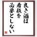  название .[ хорошо . sake. табличка . необходимо . не делать ] автограф каллиграфия карточка для автографов, стихов, пожеланий сумма | прием заказа после автограф 