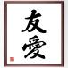  2 знак идиома [. love ] рукописный текст . каллиграфия карточка для автографов, стихов, пожеланий сумма | прием заказа последующий шерсть кисть автограф 