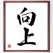  2 знак идиома [ улучшение ] рукописный текст . каллиграфия карточка для автографов, стихов, пожеланий сумма | прием заказа последующий шерсть кисть автограф 