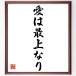  название .[ love. самый сверху становится ] рукописный текст . каллиграфия карточка для автографов, стихов, пожеланий сумма | прием заказа последующий шерсть кисть автограф 