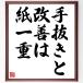  название .[ рука вытащенный . улучшение. бумага один -слойный ] рукописный текст . каллиграфия карточка для автографов, стихов, пожеланий сумма | прием заказа последующий шерсть кисть автограф 