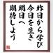 Albert *a in shu Thai n. название .[ вчера из .., сейчас день . сырой ., Akira день . ожидать . для ] автограф каллиграфия карточка для автографов, стихов, пожеланий сумма | прием заказа после автограф 