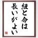  название .[ шнур . жизнь. длинный . хороший ] рукописный текст . каллиграфия карточка для автографов, стихов, пожеланий сумма | прием заказа последующий шерсть кисть автограф 