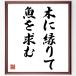 название .[ дерево .... рыба ...] рукописный текст . каллиграфия карточка для автографов, стихов, пожеланий сумма | прием заказа последующий шерсть кисть автограф 