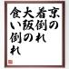  название .[ столица. надеты падающий, Osaka. еда . падающий ] автограф каллиграфия карточка для автографов, стихов, пожеланий сумма | прием заказа после автограф 
