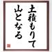  название .[ земля сложенный ... гора становится ] рукописный текст . каллиграфия карточка для автографов, стихов, пожеланий сумма | прием заказа последующий шерсть кисть автограф 