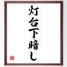  название .[ лампа шт. внизу ..] рукописный текст . каллиграфия карточка для автографов, стихов, пожеланий сумма | прием заказа последующий шерсть кисть автограф 