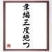  название .[. сборник три раз ..] рукописный текст . каллиграфия карточка для автографов, стихов, пожеланий сумма | прием заказа последующий шерсть кисть автограф 