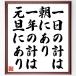  name .[ one day total is morning . equipped one year total is origin .. equipped ] amount attaching calligraphy square fancy cardboard | accepting an order after autograph 