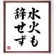  название .[ вода огонь ....] рукописный текст . каллиграфия карточка для автографов, стихов, пожеланий сумма | прием заказа последующий шерсть кисть автограф 