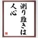  название .[ измерять дефект .. человек сердце ] рукописный текст . каллиграфия карточка для автографов, стихов, пожеланий сумма | прием заказа последующий шерсть кисть автограф 
