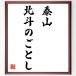  название .[. гора север .. . считая ] рукописный текст . каллиграфия карточка для автографов, стихов, пожеланий сумма | прием заказа последующий шерсть кисть автограф 